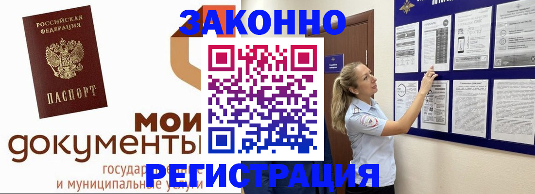 временная регистрация для всех в Петухово
