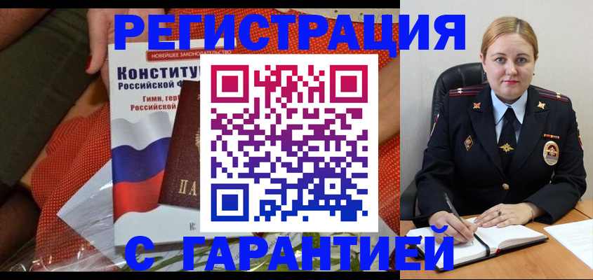 временная регистрация надежно в Петухово